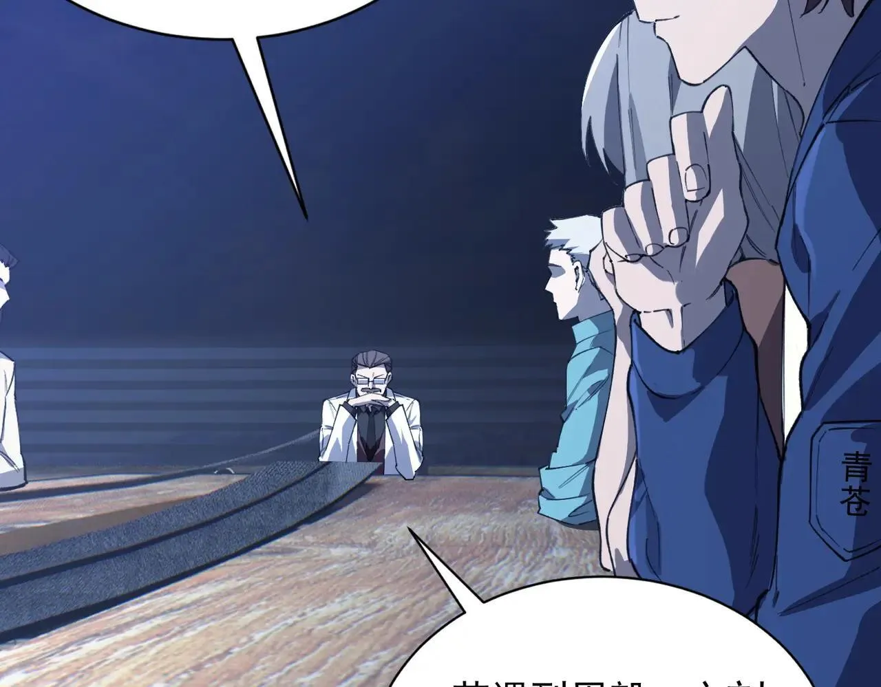 第59话 秘境生物 第32页