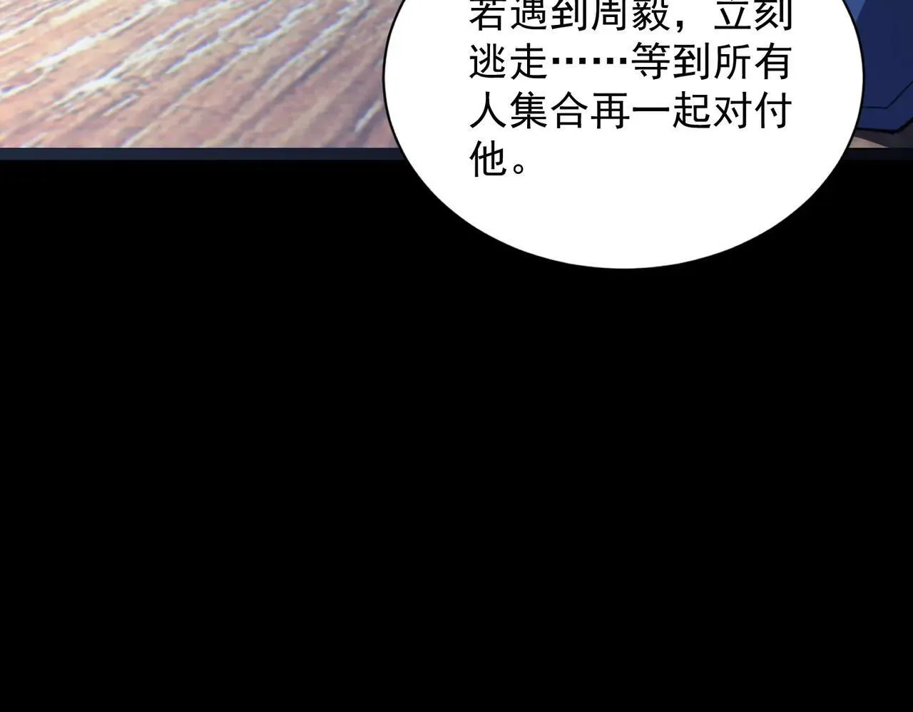 第59话 秘境生物 第33页