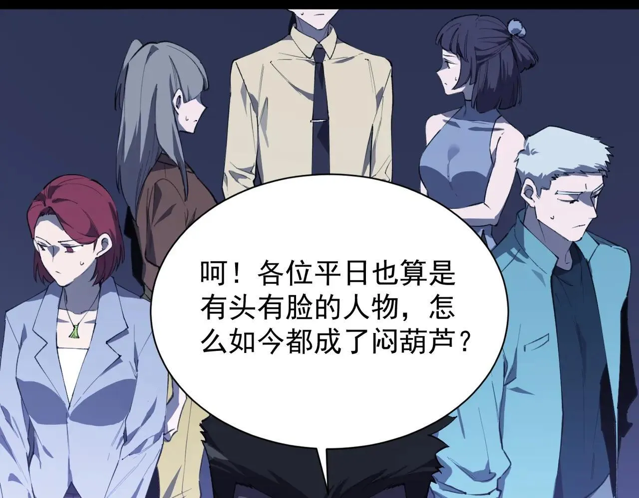 第59话 秘境生物 第34页