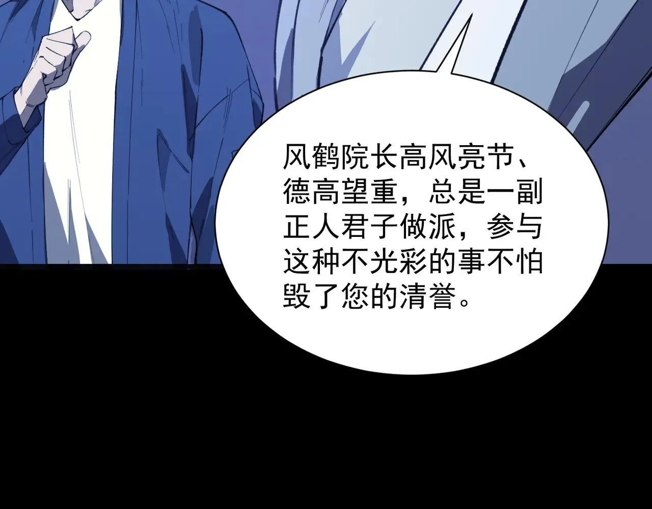 第59话 秘境生物 第38页