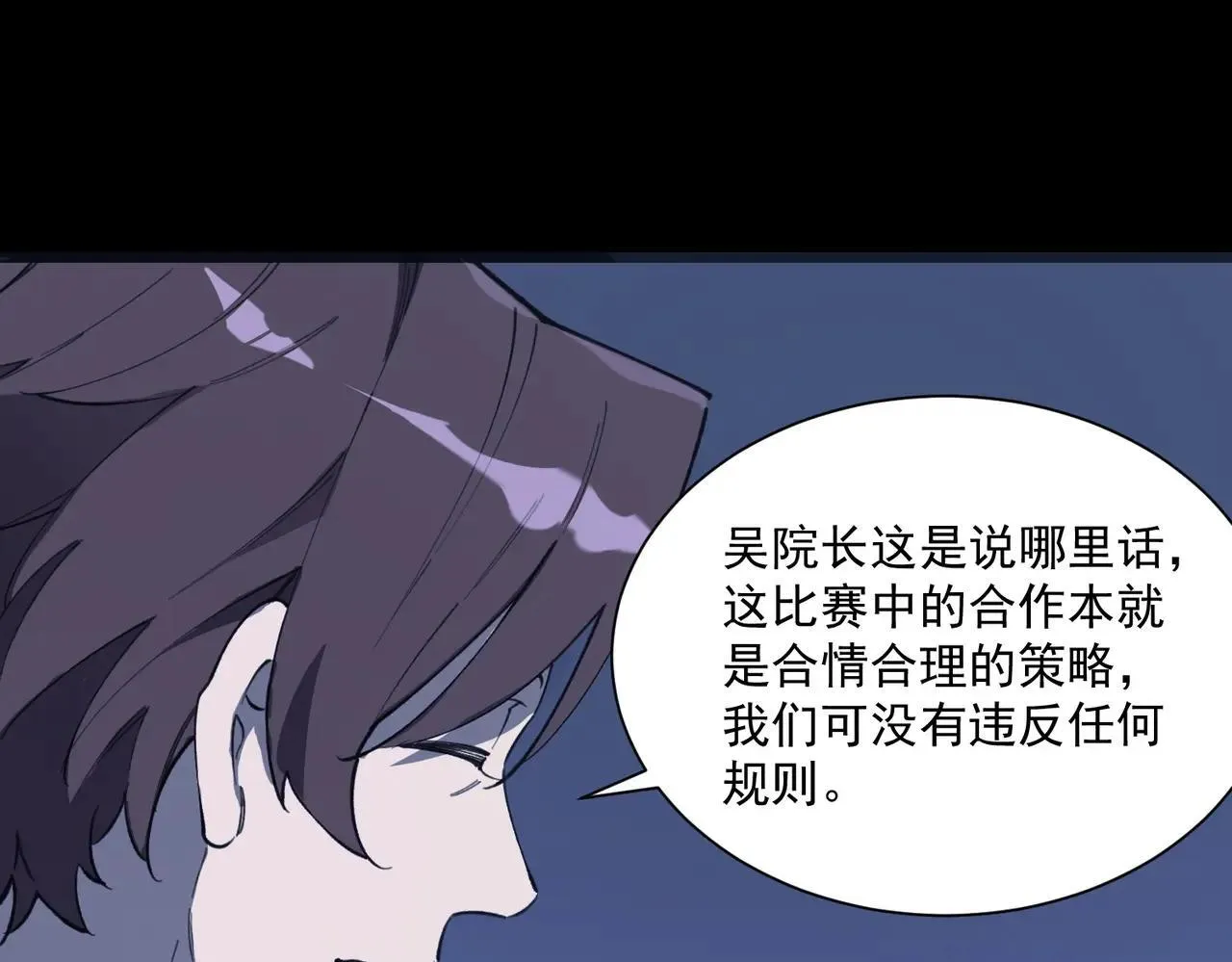 第59话 秘境生物 第39页
