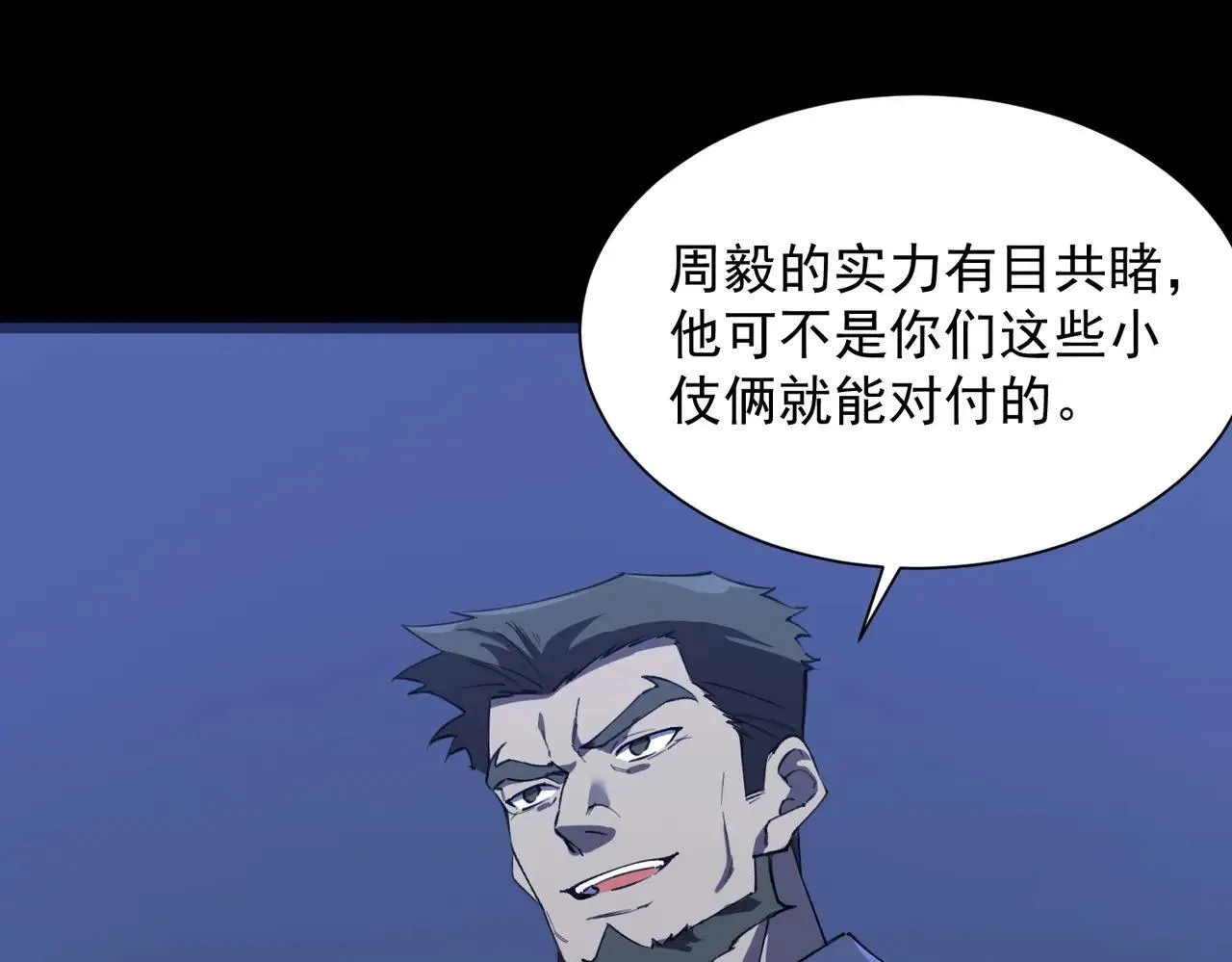 第59话 秘境生物 第43页