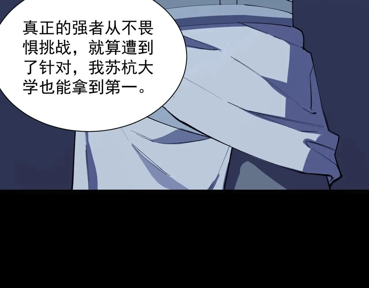 第59话 秘境生物 第45页