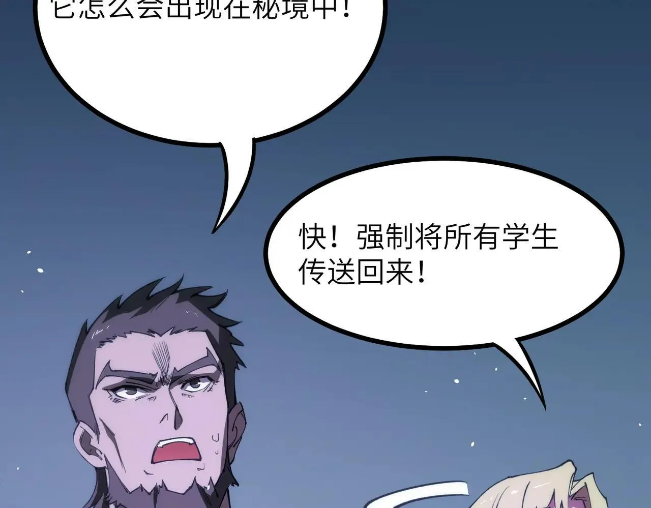 第59话 秘境生物 第73页