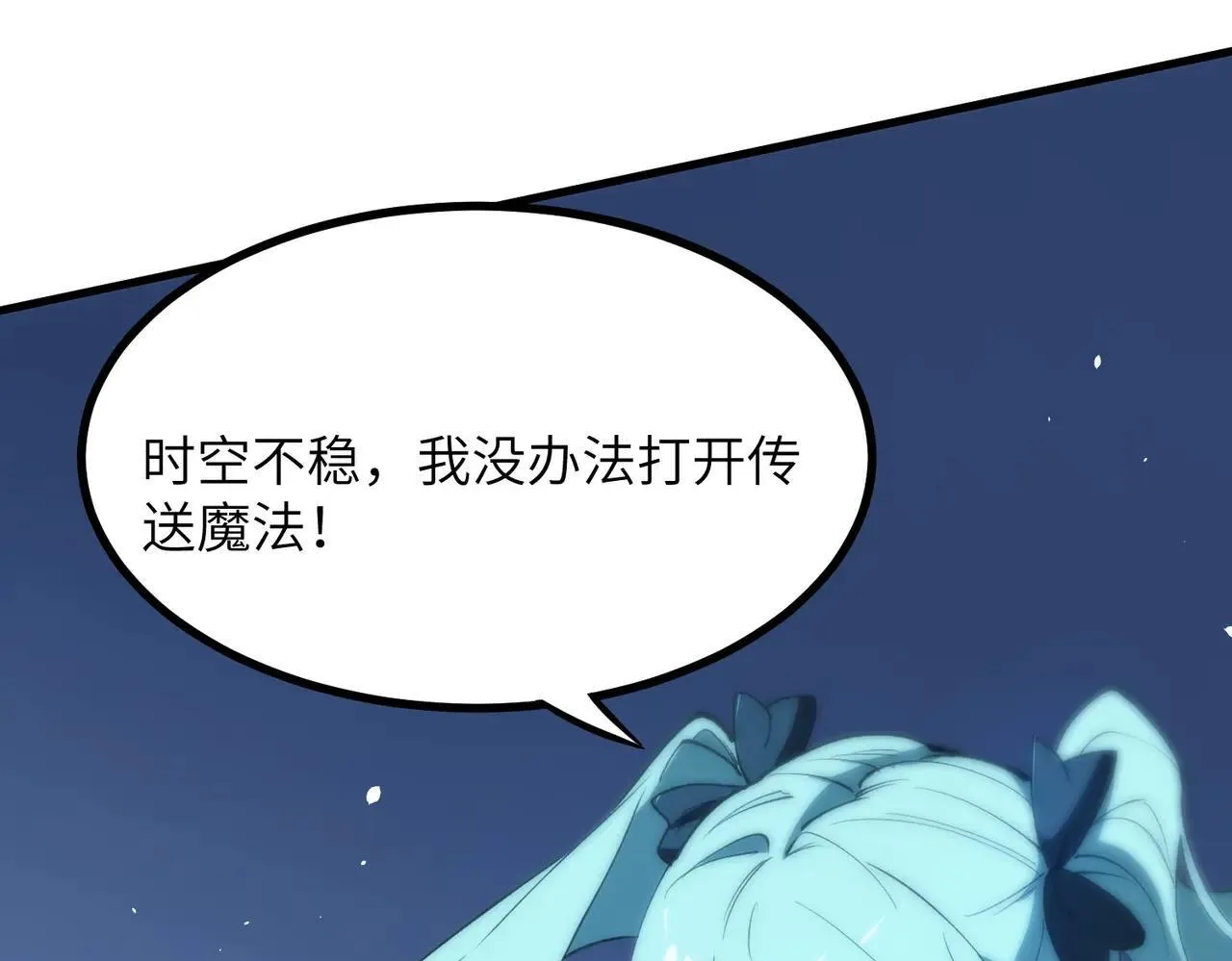 第59话 秘境生物 第79页