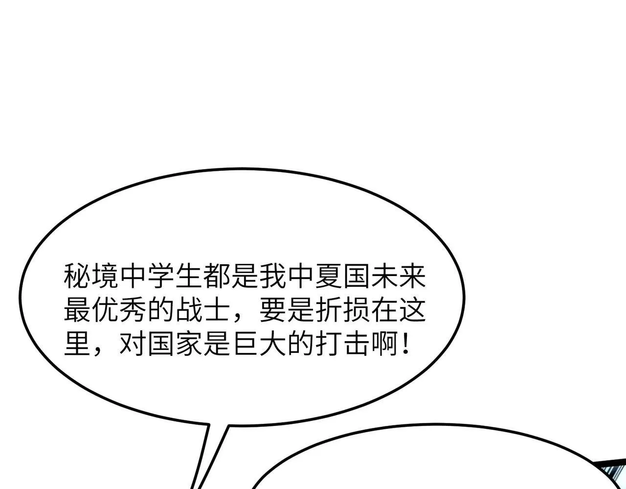 第59话 秘境生物 第82页