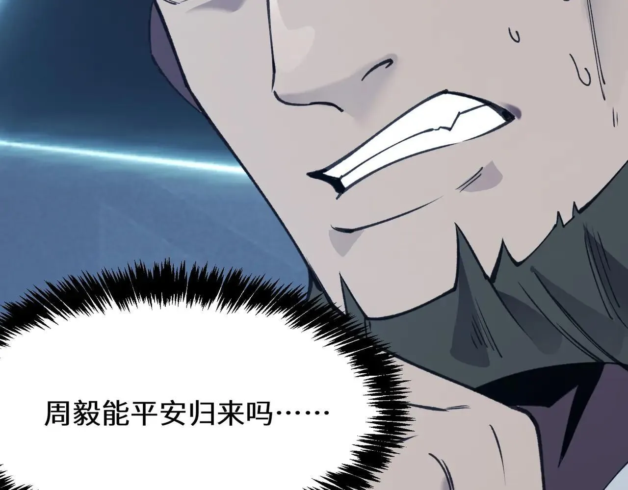 第59话 秘境生物 第87页