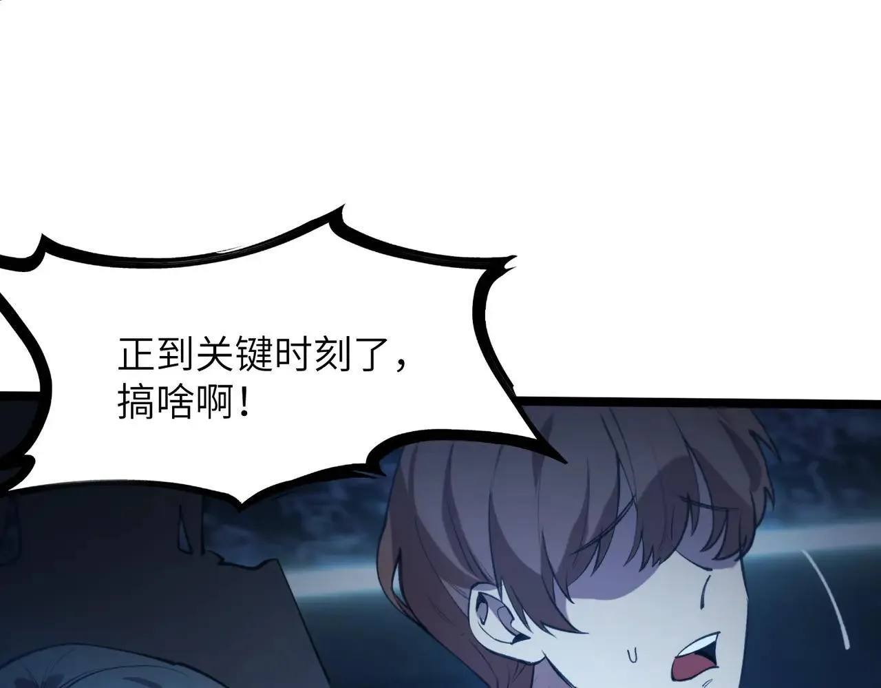 第59话 秘境生物 第92页