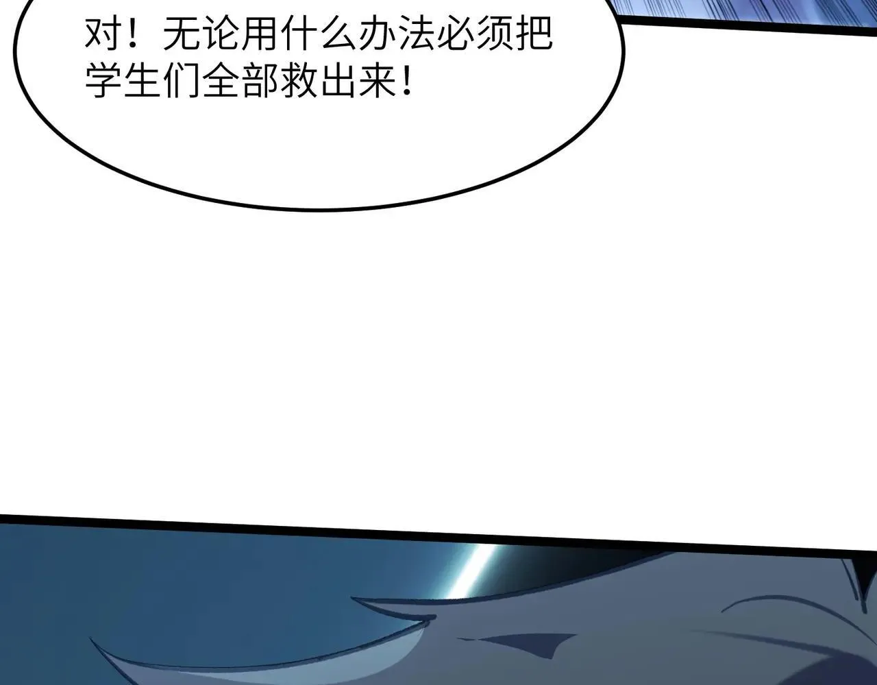 第59话 秘境生物 第99页