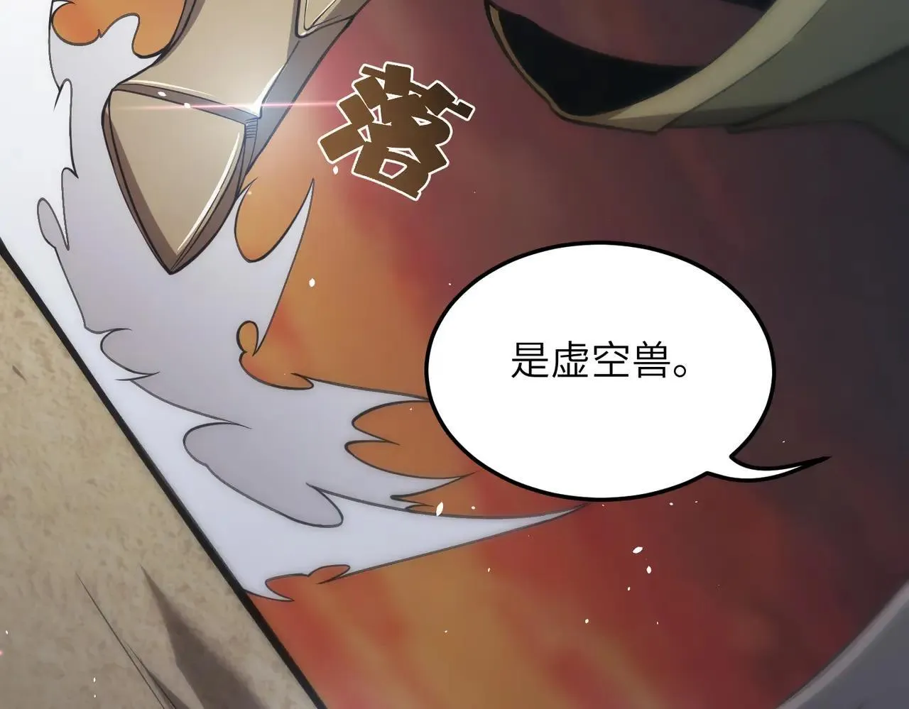第59话 秘境生物 第150页