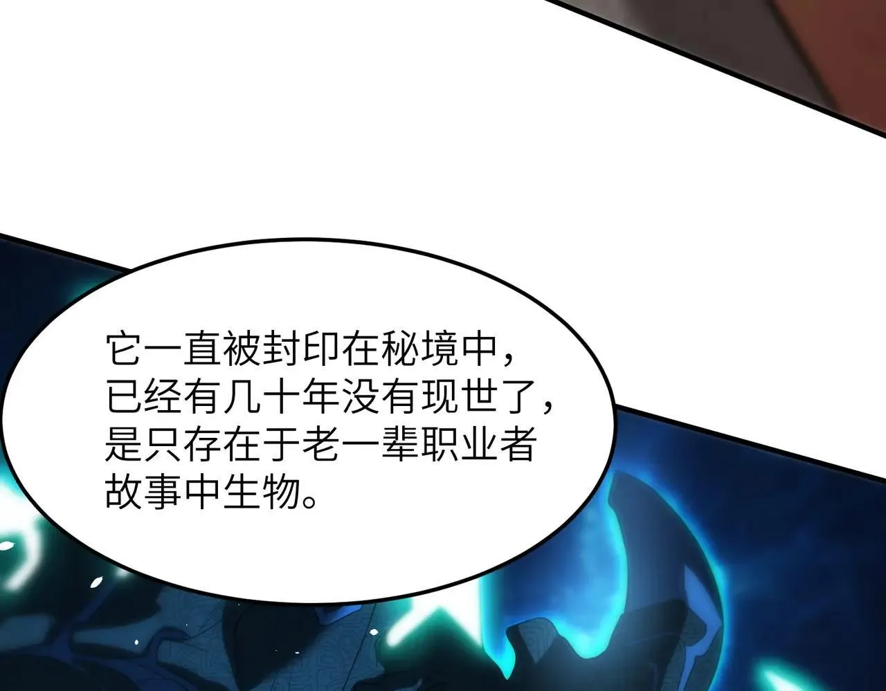 第59话 秘境生物 第152页