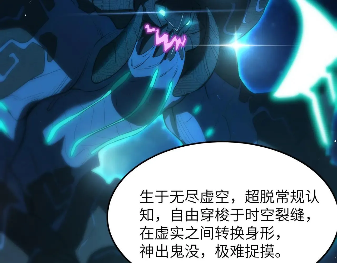 第59话 秘境生物 第153页