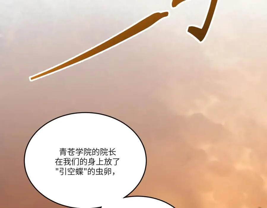 第60话 引空蝶 第111页