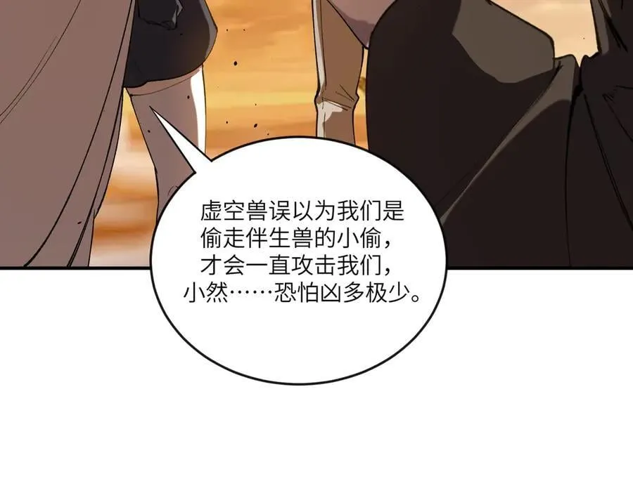 第60话 引空蝶 第120页