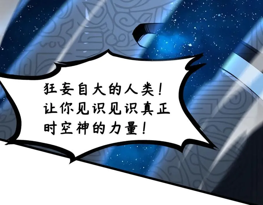 第61话 收服虚空兽 第75页
