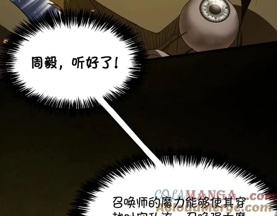 第61话 收服虚空兽 第77页