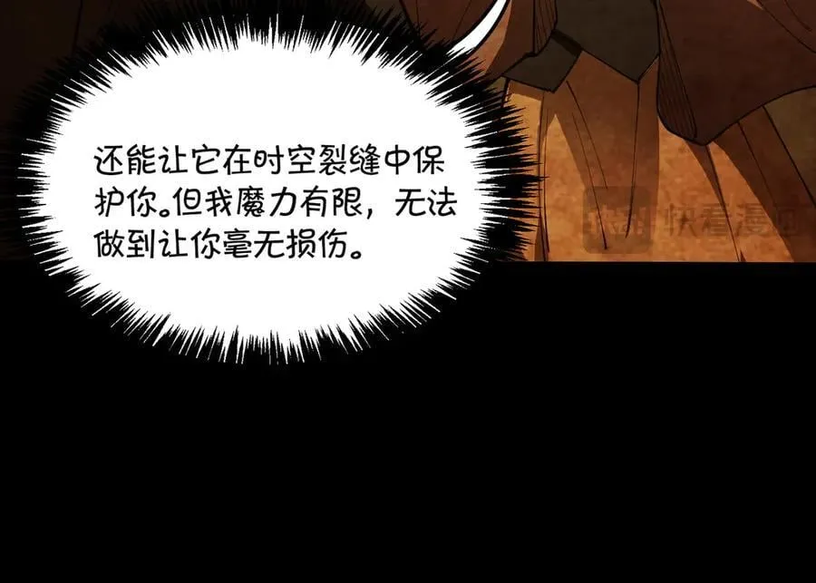 第61话 收服虚空兽 第80页