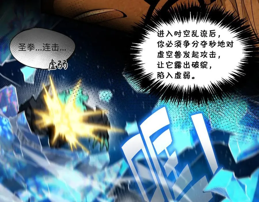 第61话 收服虚空兽 第83页