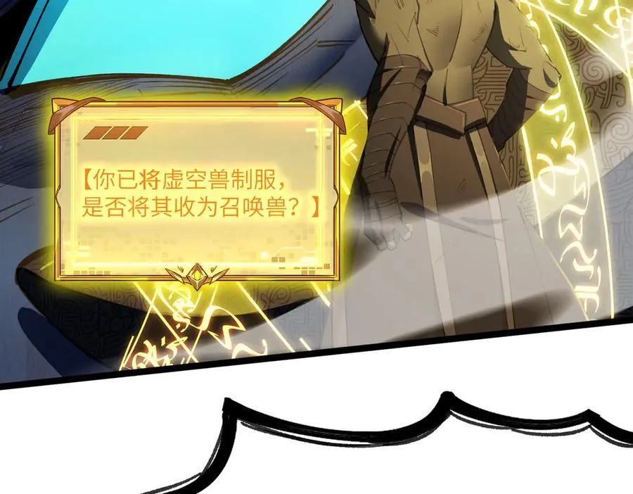 第61话 收服虚空兽 第143页