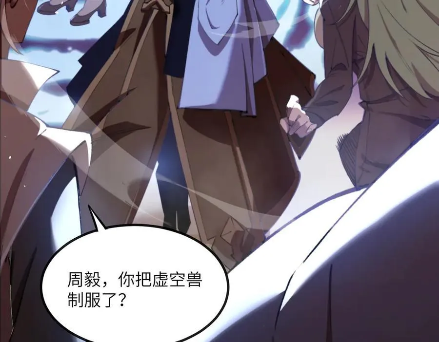 第61话 收服虚空兽 第158页