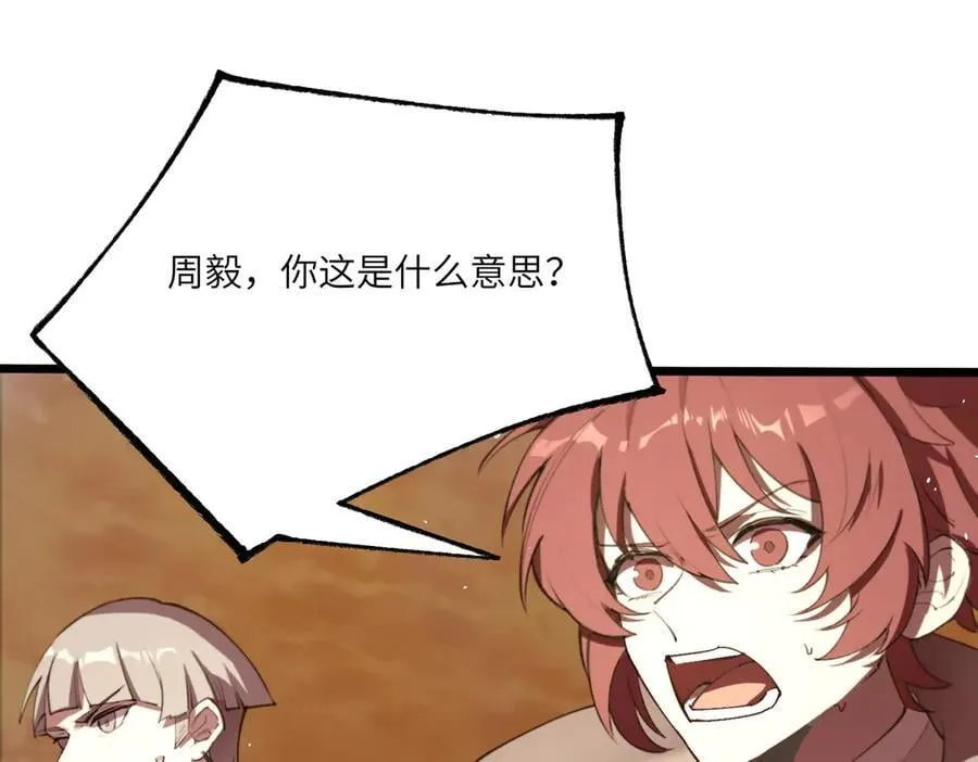 第61话 收服虚空兽 第167页