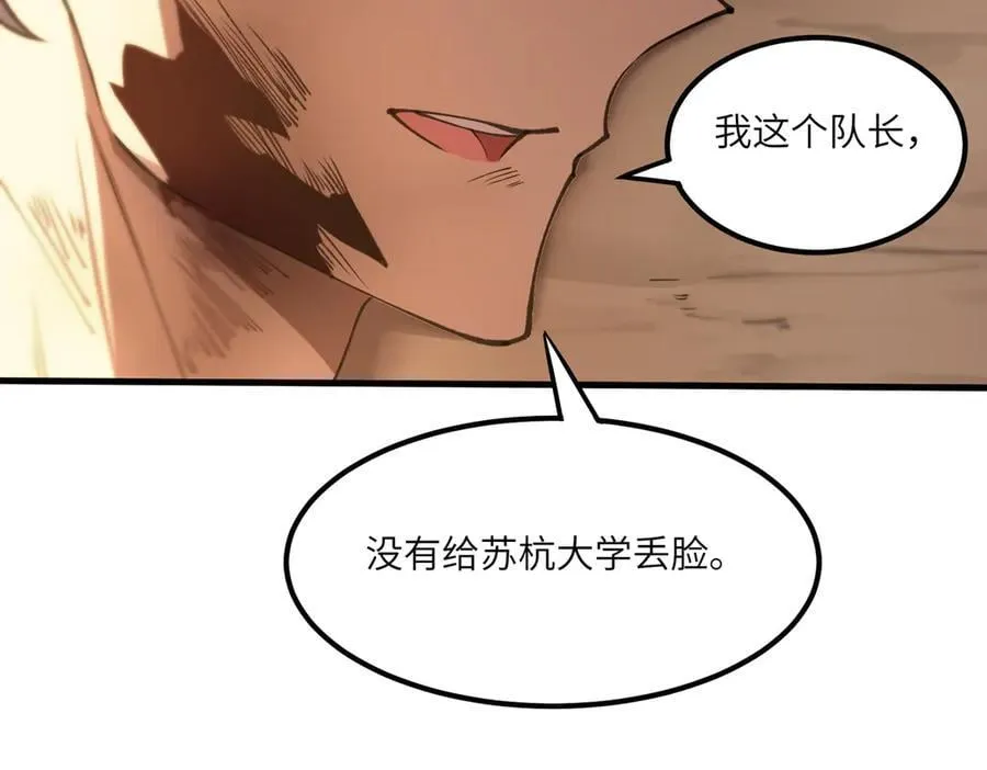 第62话 剑术大师？ 第18页