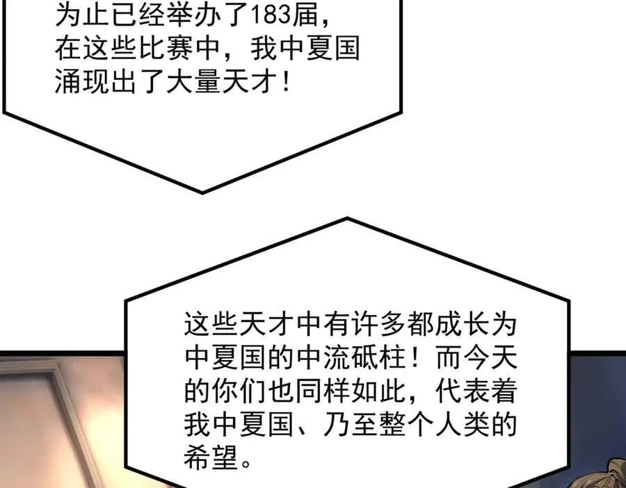 第62话 剑术大师？ 第23页