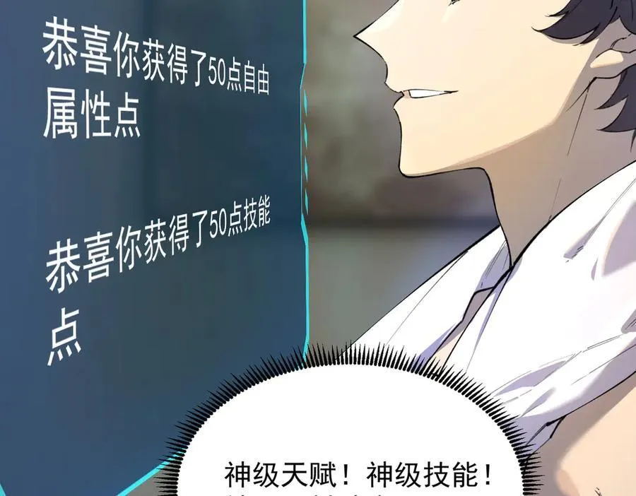 第62话 剑术大师？ 第31页