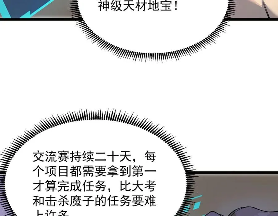第62话 剑术大师？ 第32页