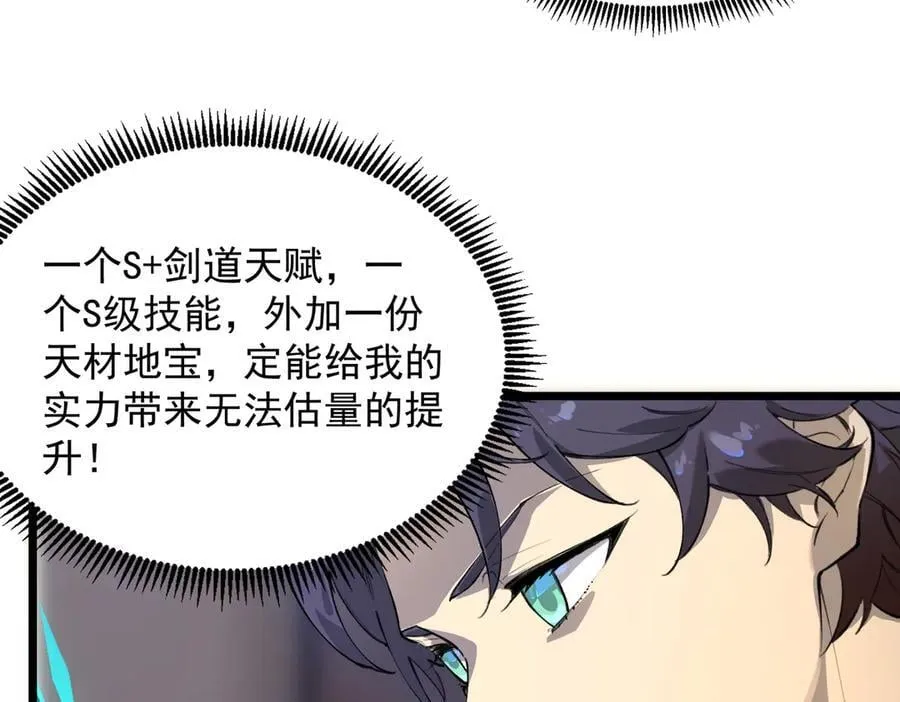 第62话 剑术大师？ 第35页