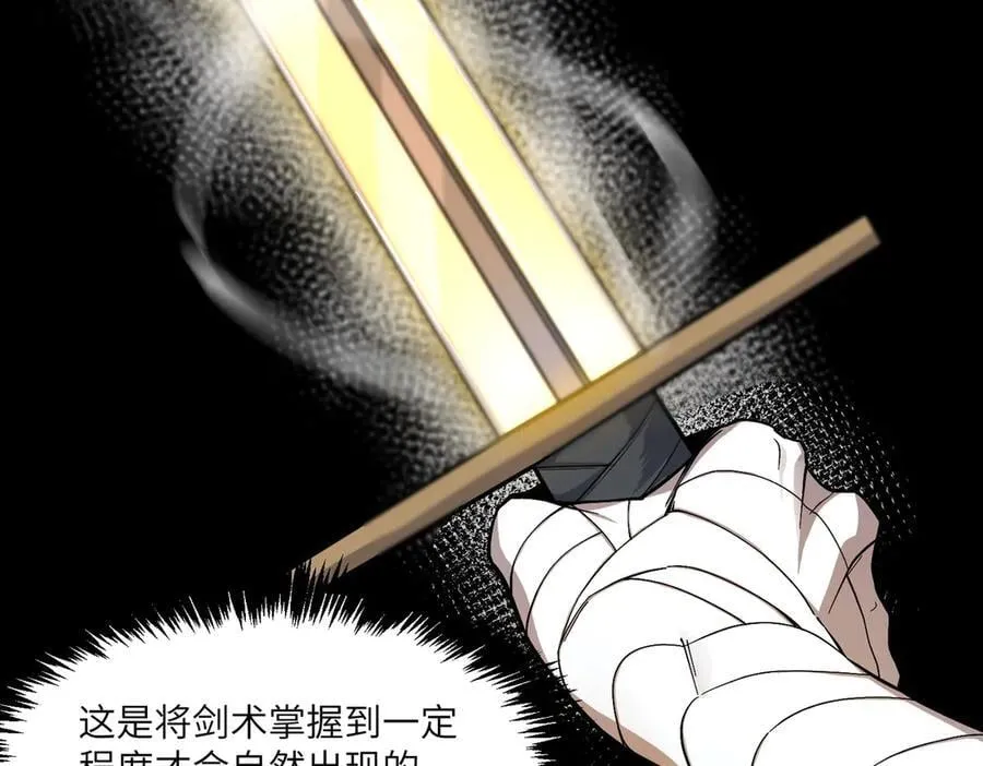第62话 剑术大师？ 第66页