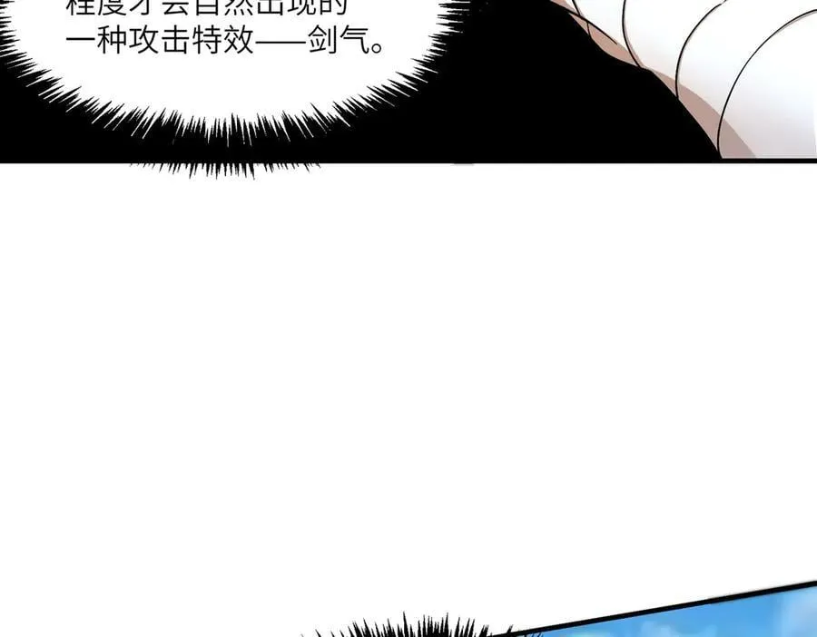 第62话 剑术大师？ 第67页