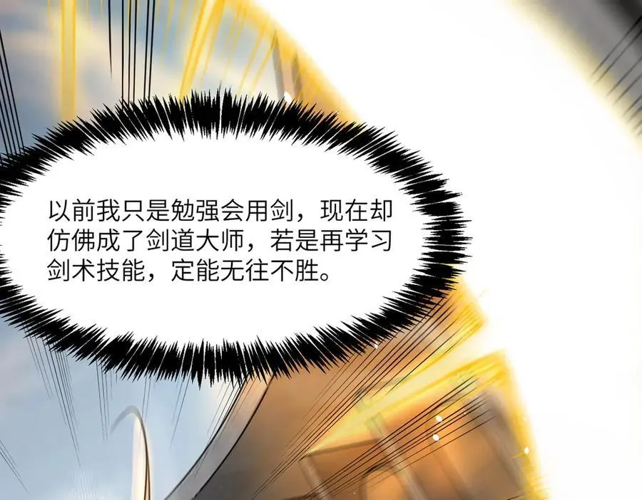 第62话 剑术大师？ 第71页