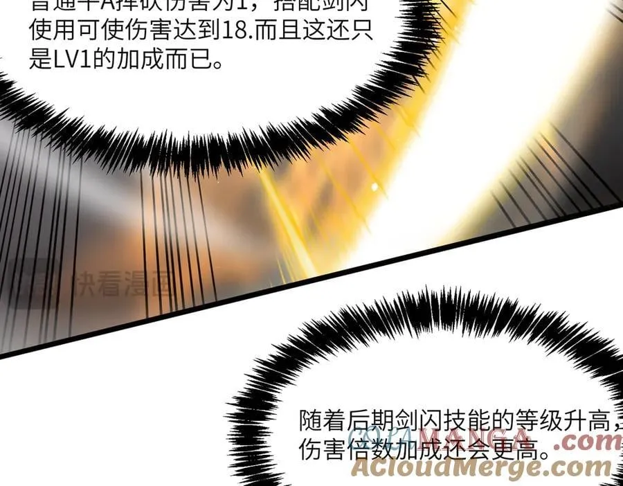 第62话 剑术大师？ 第73页