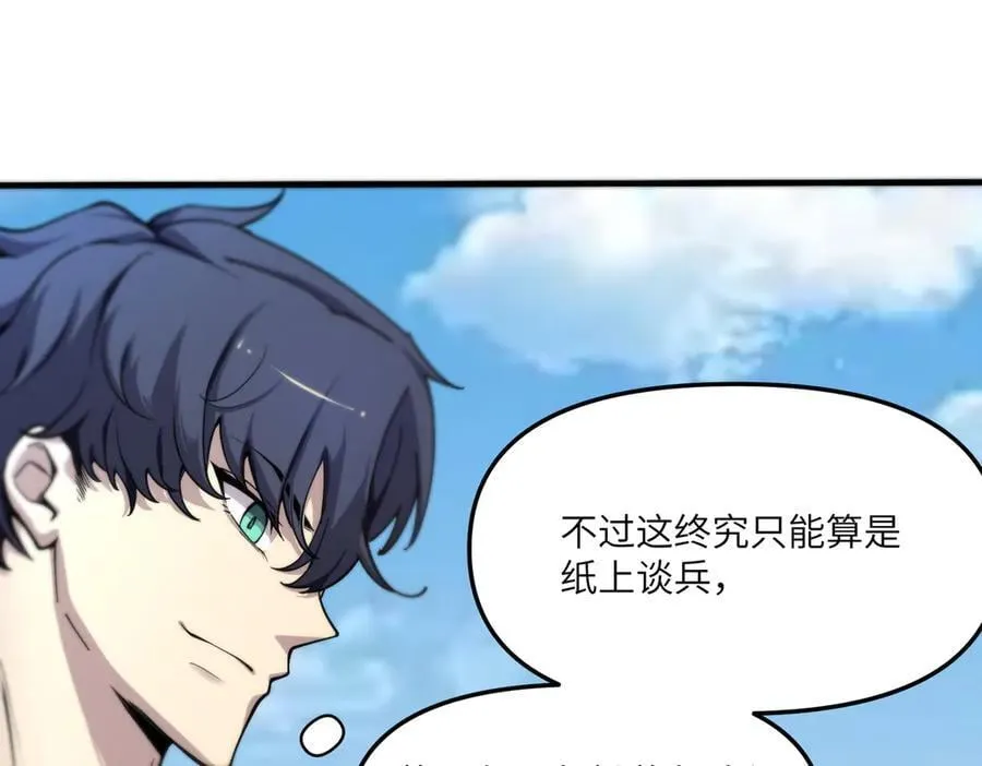 第62话 剑术大师？ 第76页