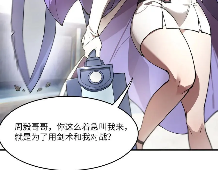 第62话 剑术大师？ 第80页