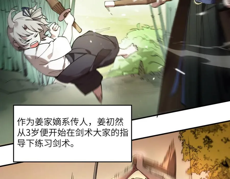 第62话 剑术大师？ 第82页