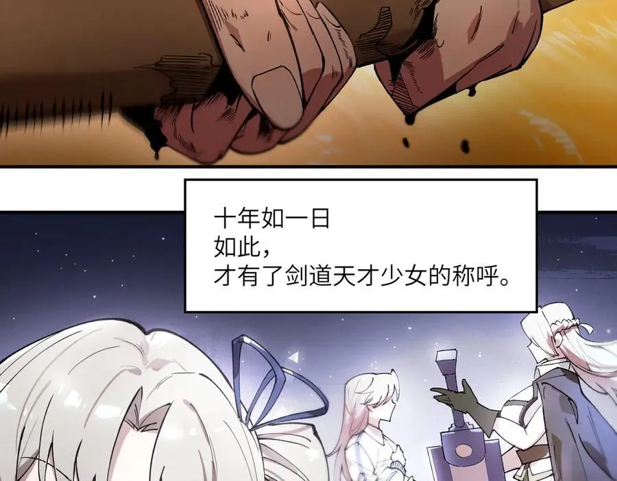 第62话 剑术大师？ 第84页