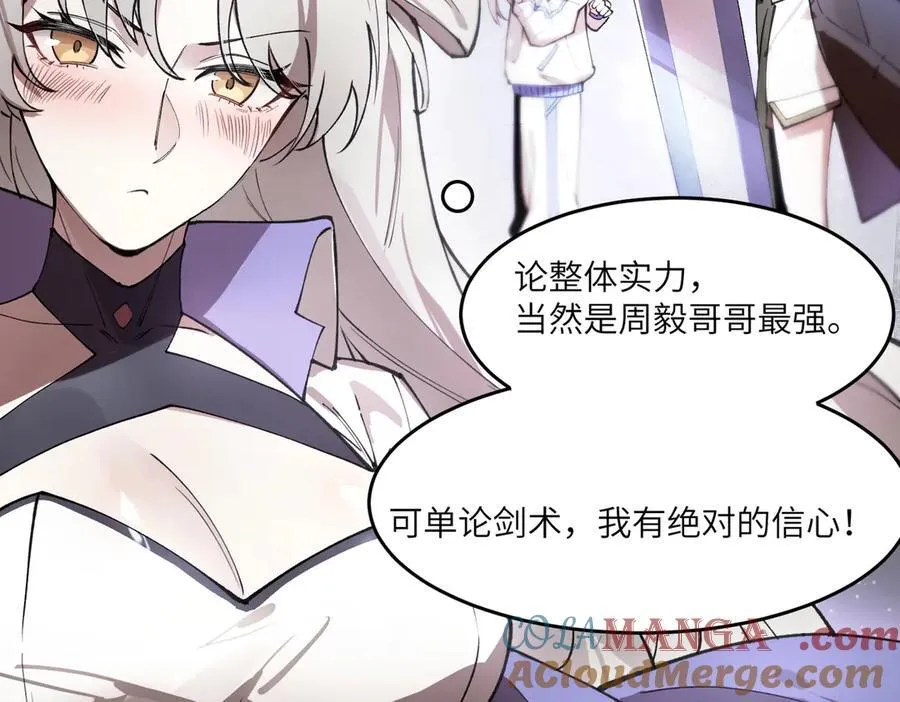 第62话 剑术大师？ 第85页