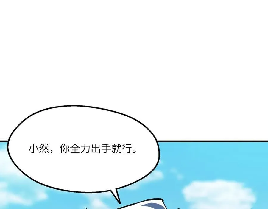 第62话 剑术大师？ 第87页
