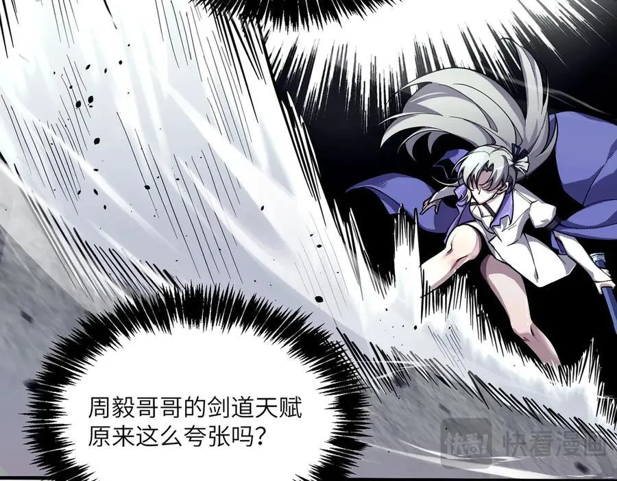 第62话 剑术大师？ 第104页