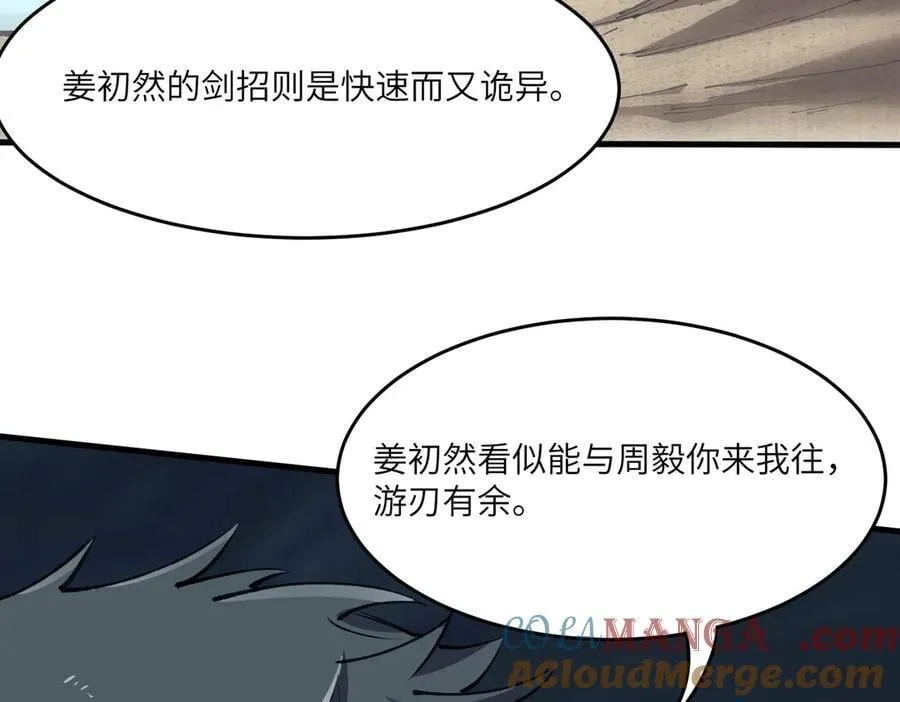 第62话 剑术大师？ 第125页