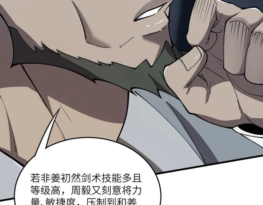 第62话 剑术大师？ 第127页
