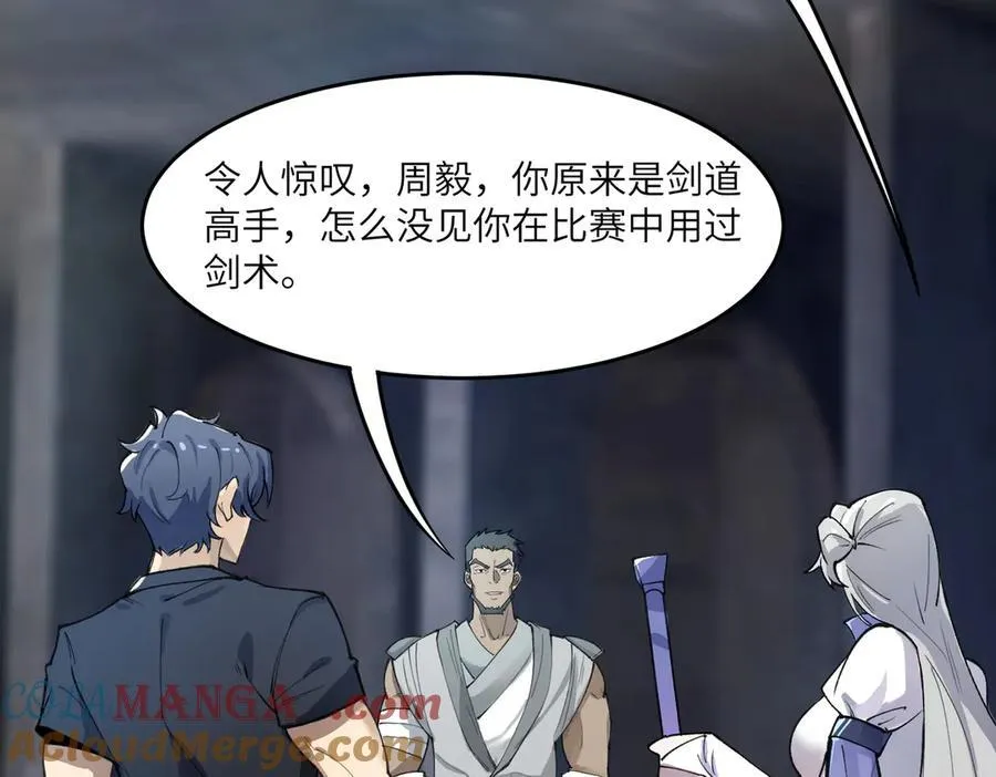 第62话 剑术大师？ 第137页