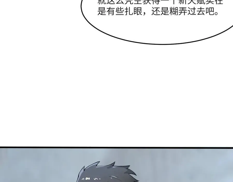 第62话 剑术大师？ 第143页