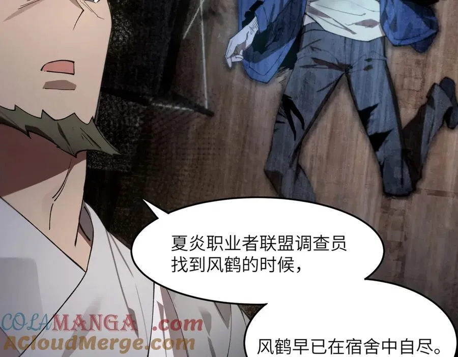 第62话 剑术大师？ 第149页