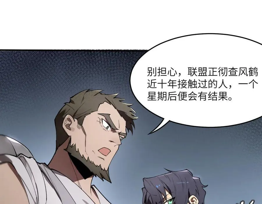 第62话 剑术大师？ 第155页