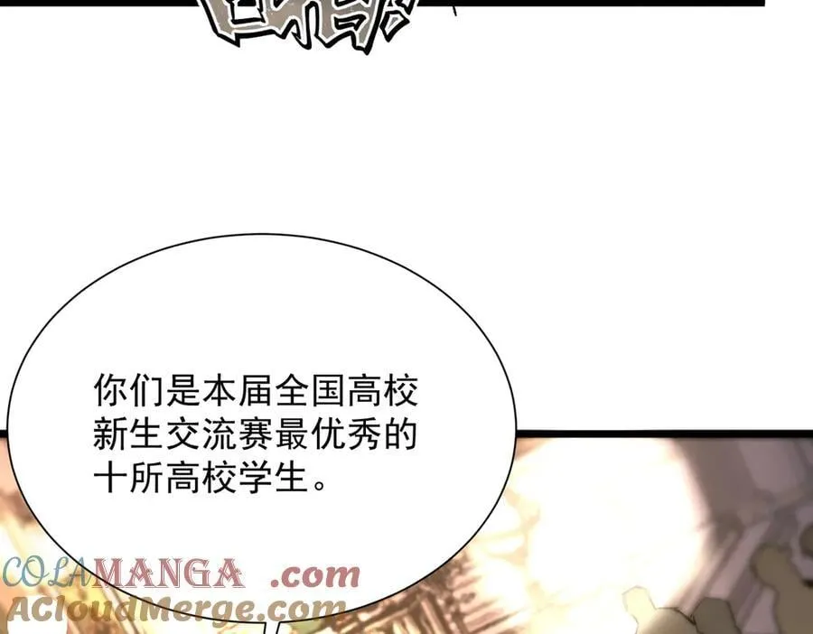 第63话 炼器大师琪君 第9页