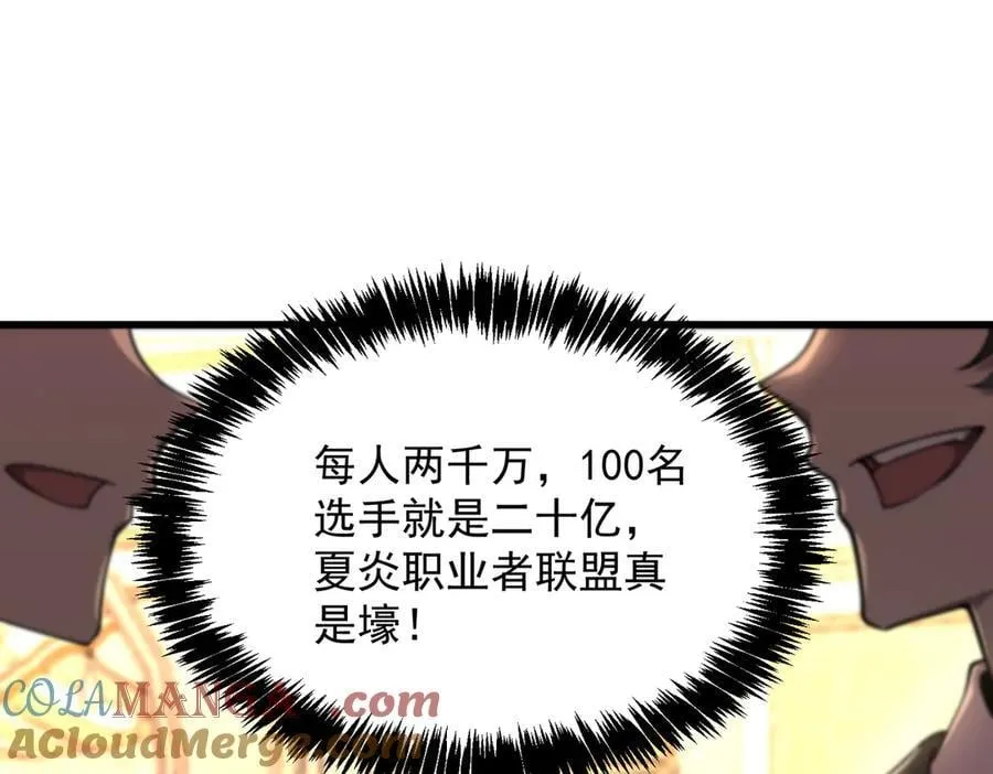 第63话 炼器大师琪君 第21页