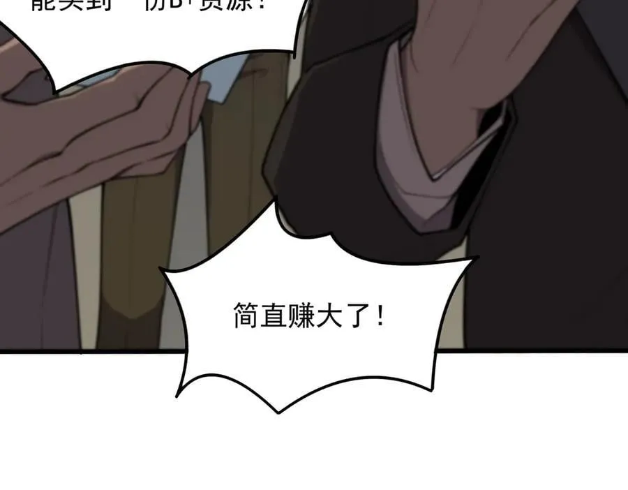 第63话 炼器大师琪君 第23页